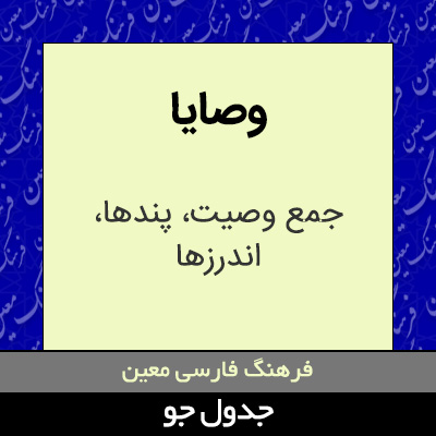 تصویری از وصایا