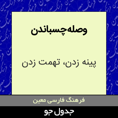 تصویری از وصله چسباندن