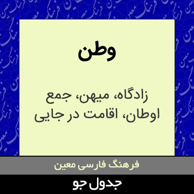 تصویری از وطن