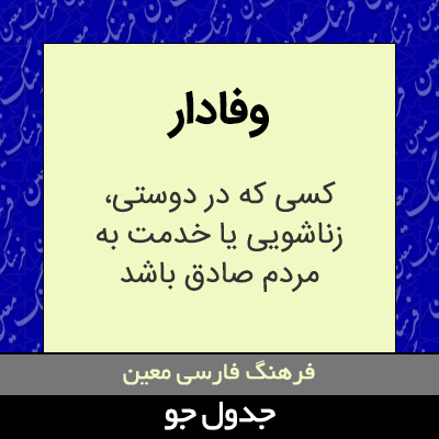 تصویری از وفادار