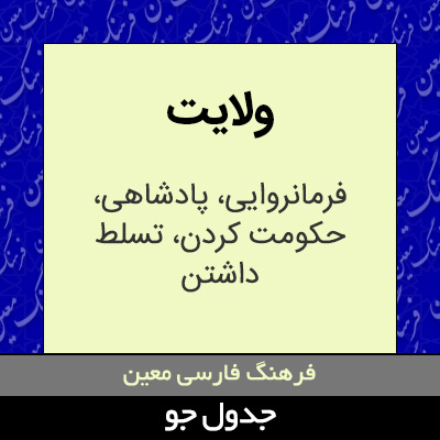 تصویری از ولایت