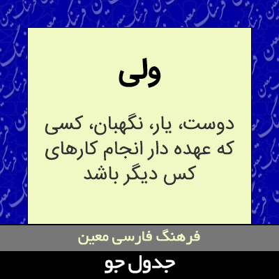 تصویری از ولی