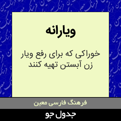 تصویری از ویارانه