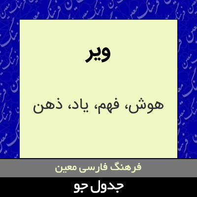 تصویری از ویر