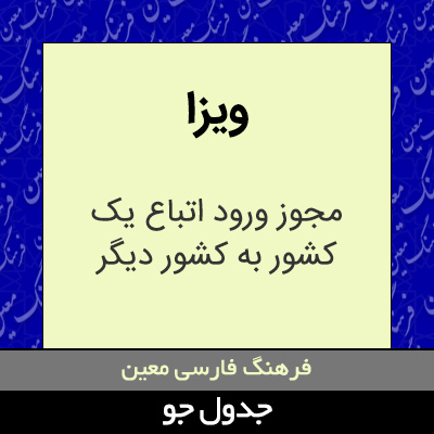 تصویری از ویزا