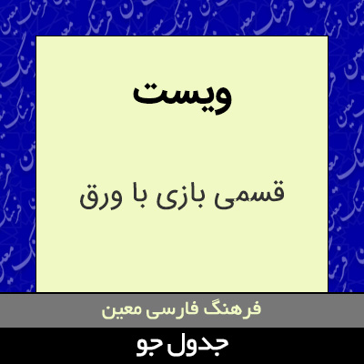 تصویری از ویست