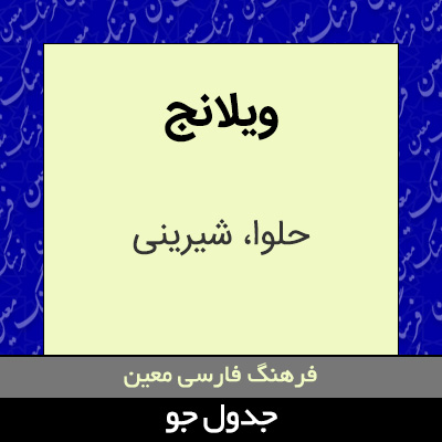 تصویری از ویلانج