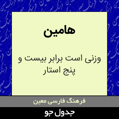 تصویری از هامین