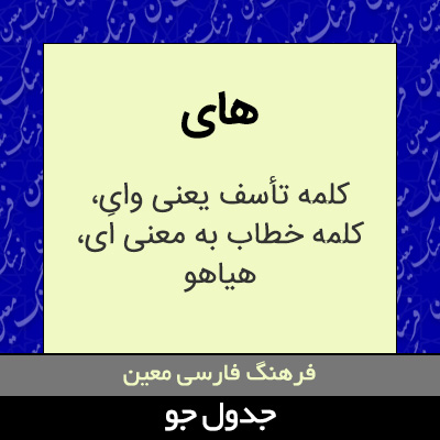 تصویری از های