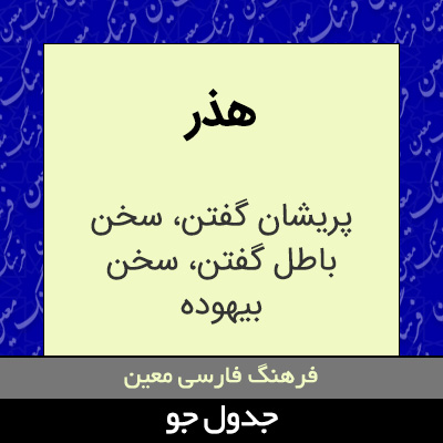 تصویری از هذر