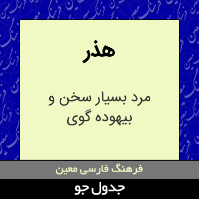 تصویری از هذر