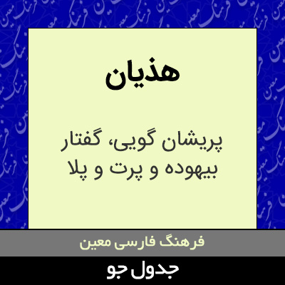 تصویری از هذیان