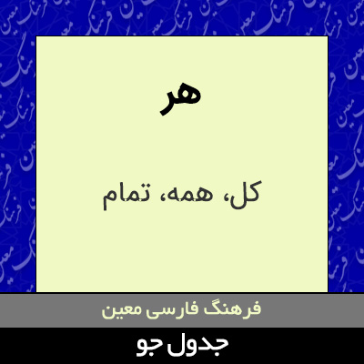 تصویری از هر