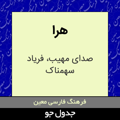 تصویری از هرا