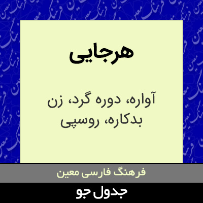 تصویری از هرجایی