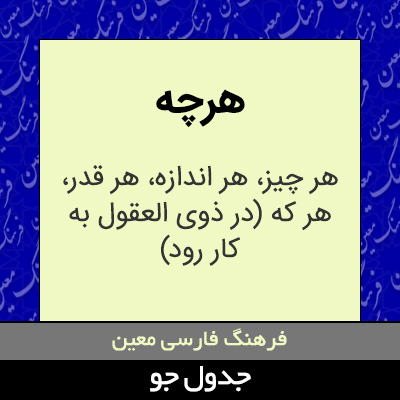 تصویری از هرچه