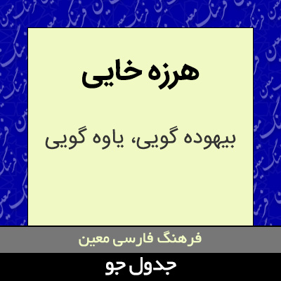 تصویری از هرزه خایی