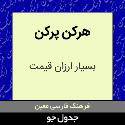 تصویری از هرکن پرکن