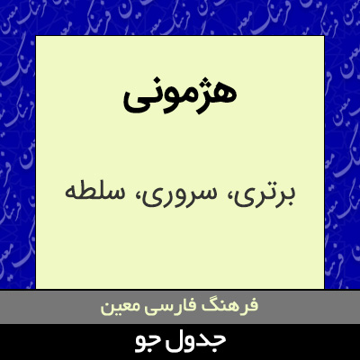 تصویری از هژمونی