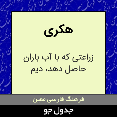 تصویری از هکری