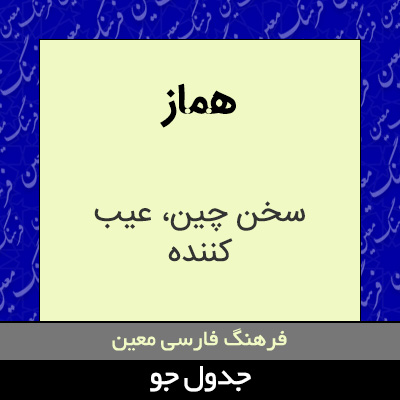 تصویری از هماز