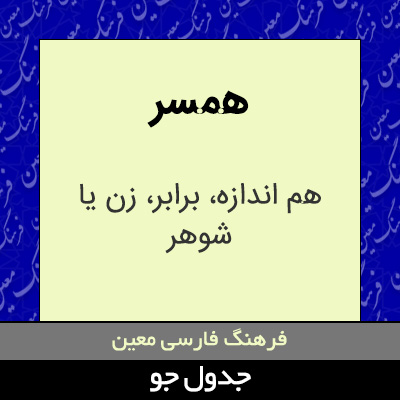 تصویری از همسر