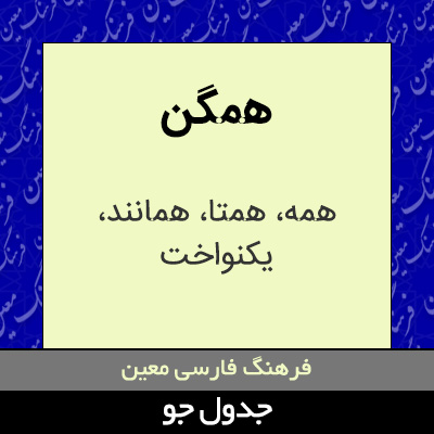 تصویری از همگن