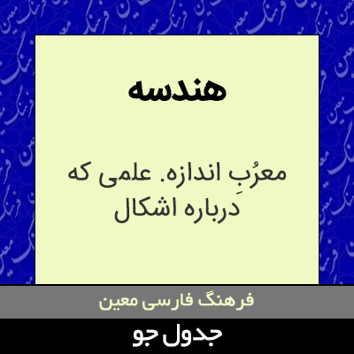 تصویری از هندسه