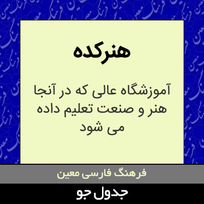 تصویری از هنرکده