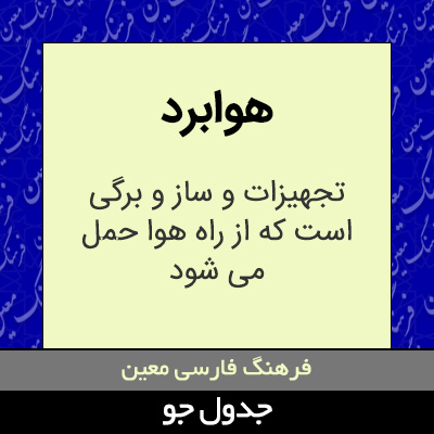 تصویری از هوابرد