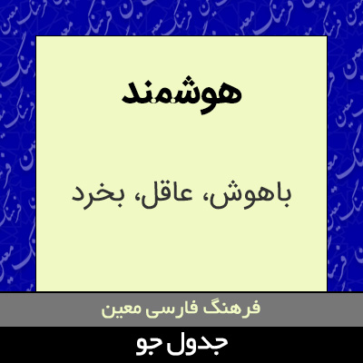 تصویری از هوشمند