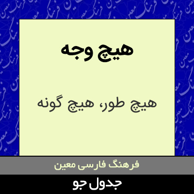 تصویری از هیچ وجه