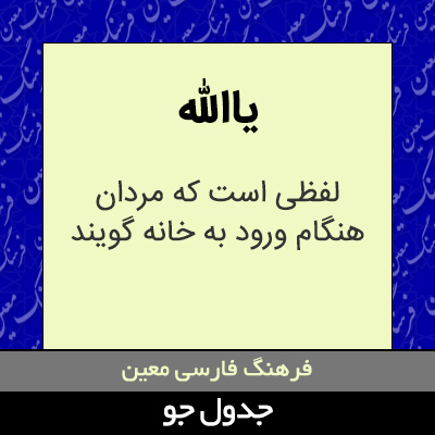 تصویری از یاالله