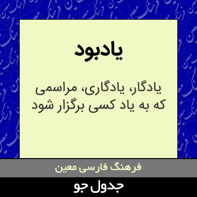 تصویری از یادبود