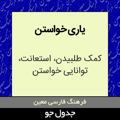 تصویری از یاری خواستن