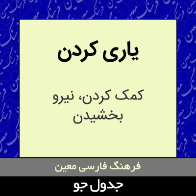 تصویری از یاری کردن