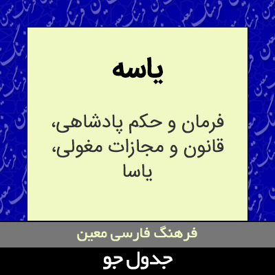 تصویری از یاسه