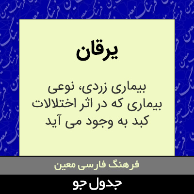 تصویری از یرقان