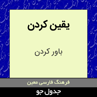 تصویری از یقین کردن