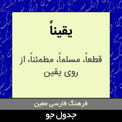 تصویری از یقیناً