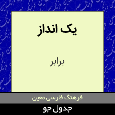 تصویری از یک انداز