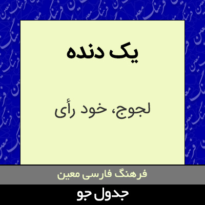 تصویری از یک دنده