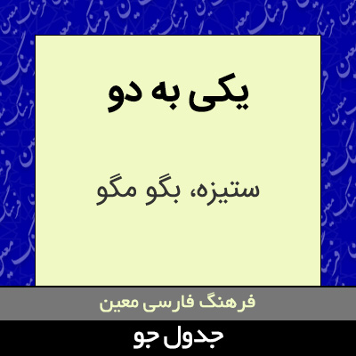 تصویری از یکی به دو