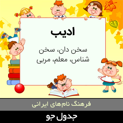 تصویری از ادیب