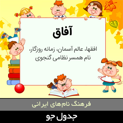 تصویری از آفاق