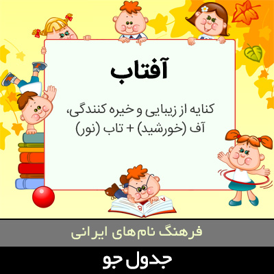 تصویری از آفتاب