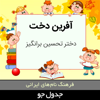 تصویری از آفرین دخت