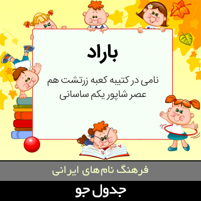 تصویری از باراد