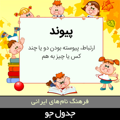 تصویری از پیوند