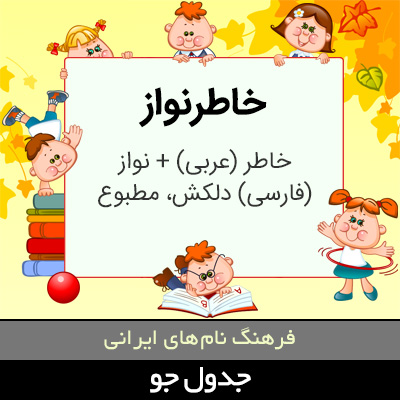 تصویری از خاطرنواز